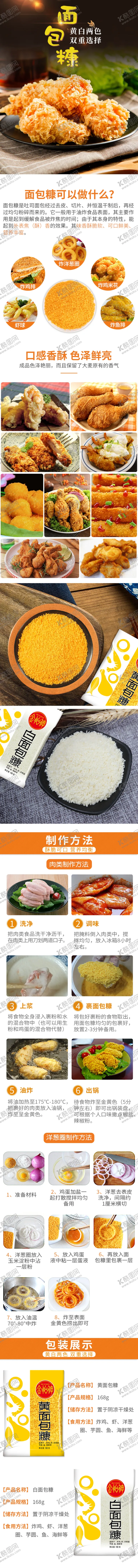 编号：66848404251607254465【酷图网】源文件下载-黄白面包糠组合详情