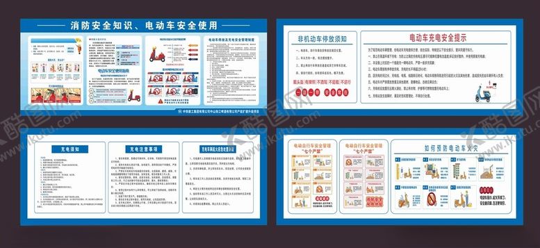 编号：53953303080943593899【酷图网】源文件下载-电动车充电安全知识