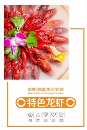 小龙虾海报展板DM香辣