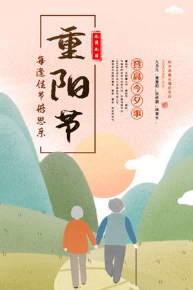 重阳节海报