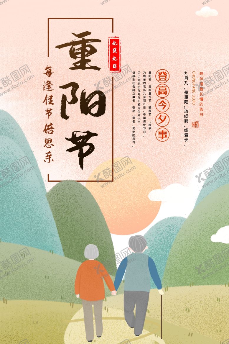 编号：32648304250845368995【酷图网】源文件下载-重阳节海报