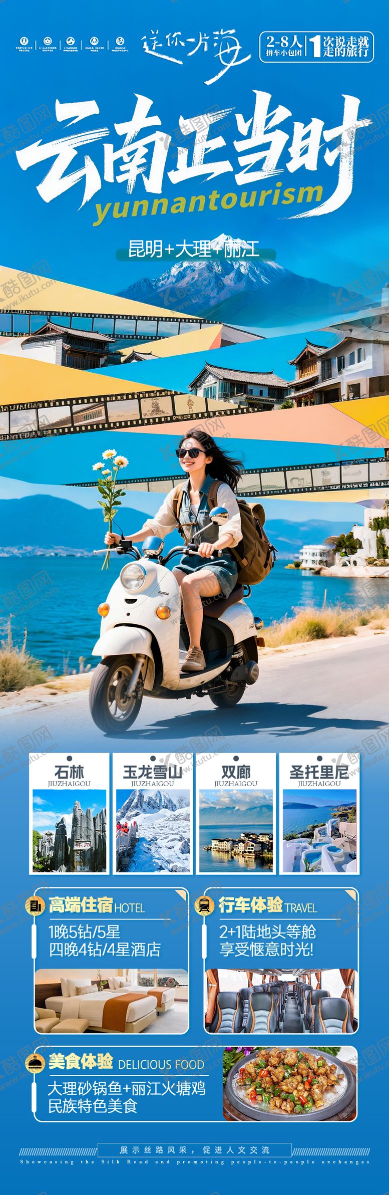 编号：83816707021410251501【酷图网】源文件下载-云南旅游海报昆明大理丽江西双版纳