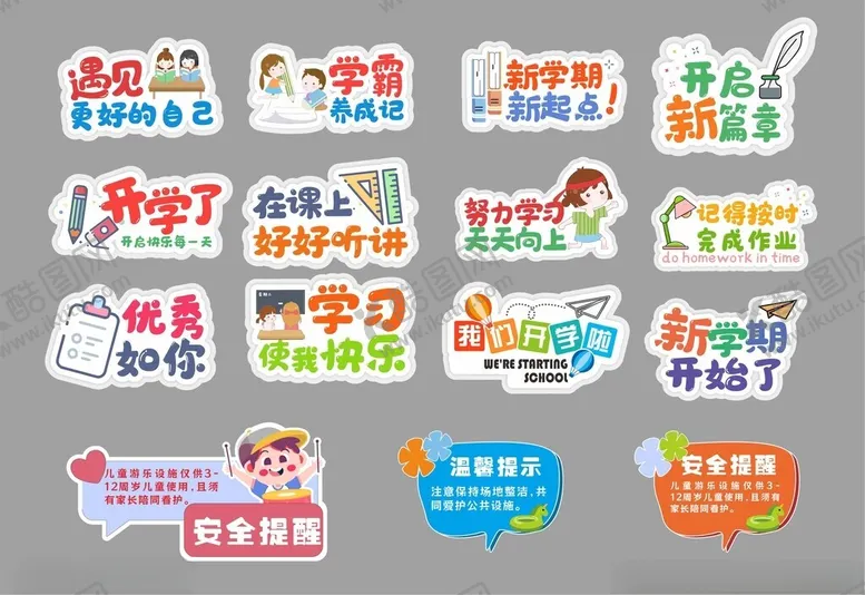 编号：25633101191458274930【酷图网】源文件下载-温馨提示牌开学手举牌