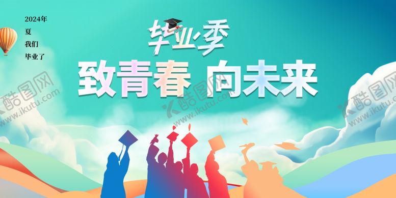 编号：63272607080903106698【酷图网】源文件下载-毕业季