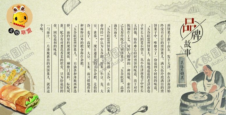 编号：60179505090106325394【酷图网】源文件下载-煎饼果儿