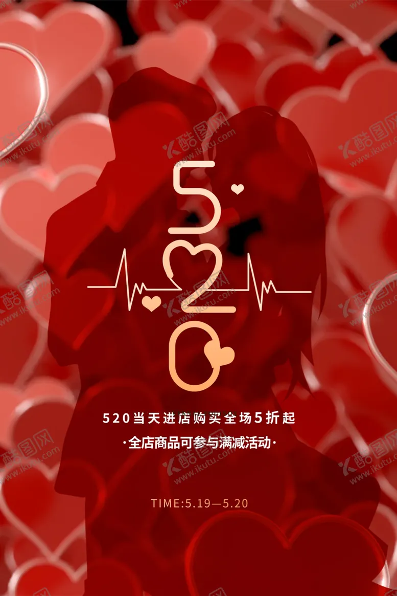 编号：34591301271354017298【酷图网】源文件下载-520情人节海报