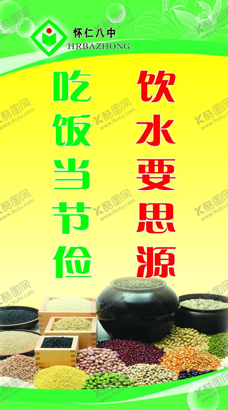 编号：69474709110944244121【酷图网】源文件下载-饮水要思源