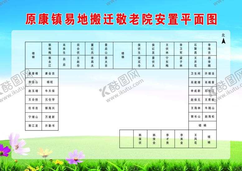 编号：39041210210542102050【酷图网】源文件下载-敬老院安置平面图