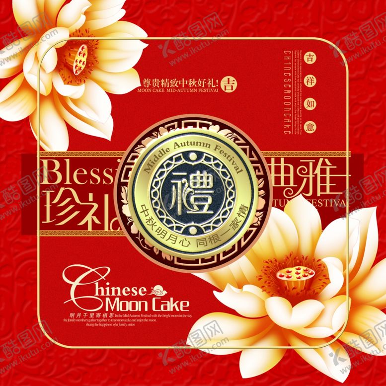 编号：15867110091941357107【酷图网】源文件下载-中秋月饼包装