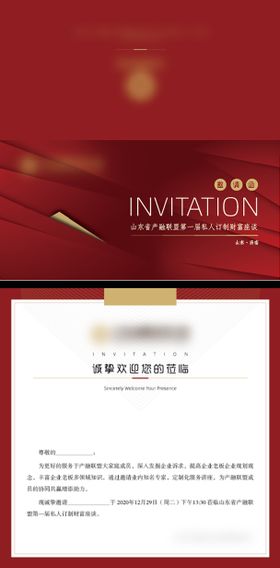企业活动邀请函