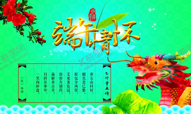 编号：45702607050136377093【酷图网】源文件下载-端午情怀