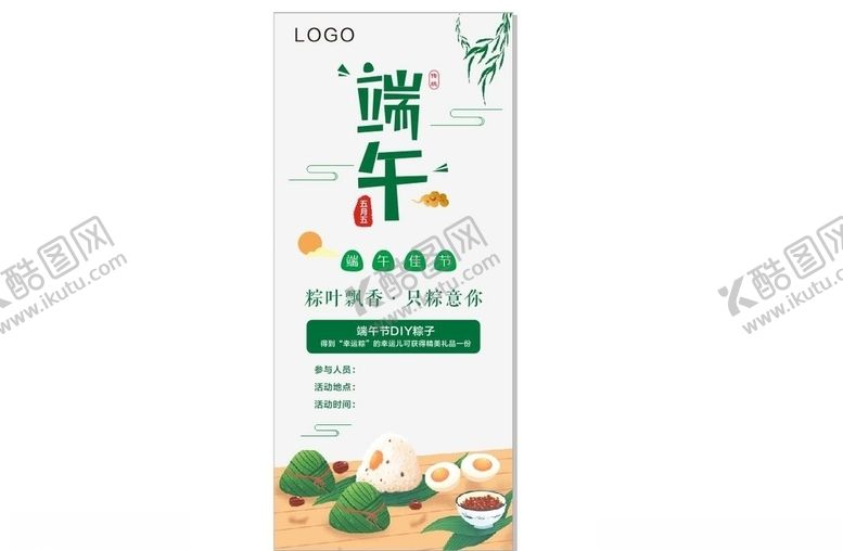 编号：85838909251632252201【酷图网】源文件下载-端午节海报展架