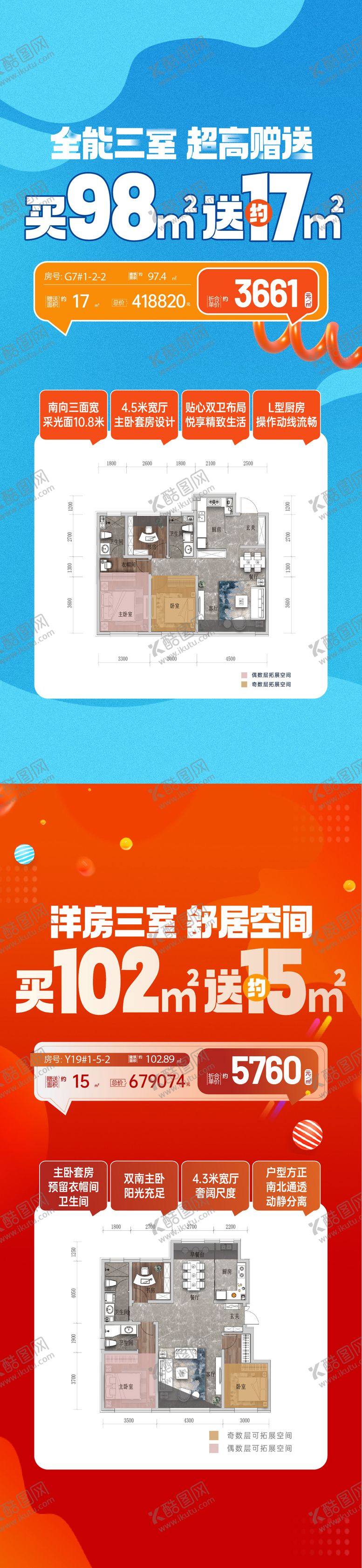 编号：53738612060030328994【酷图网】源文件下载-地产贝壳户型特价房活动海报