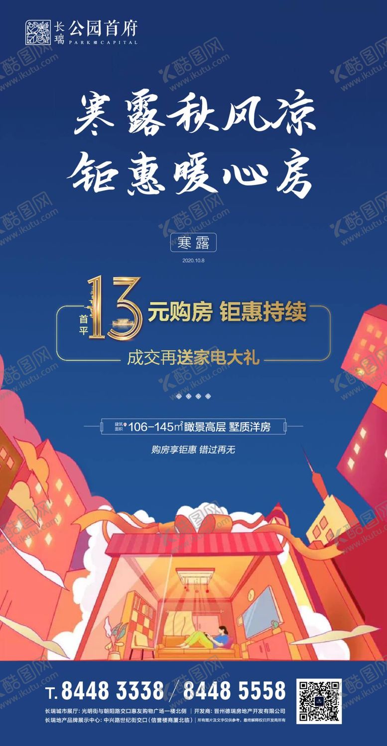 编号：57918410111356094189【酷图网】源文件下载-寒露