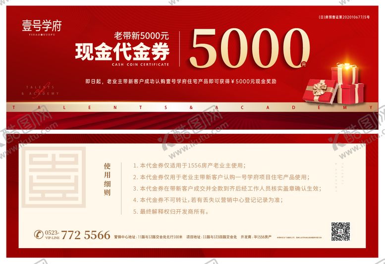 编号：29835203050949031138【酷图网】源文件下载-购房现金券