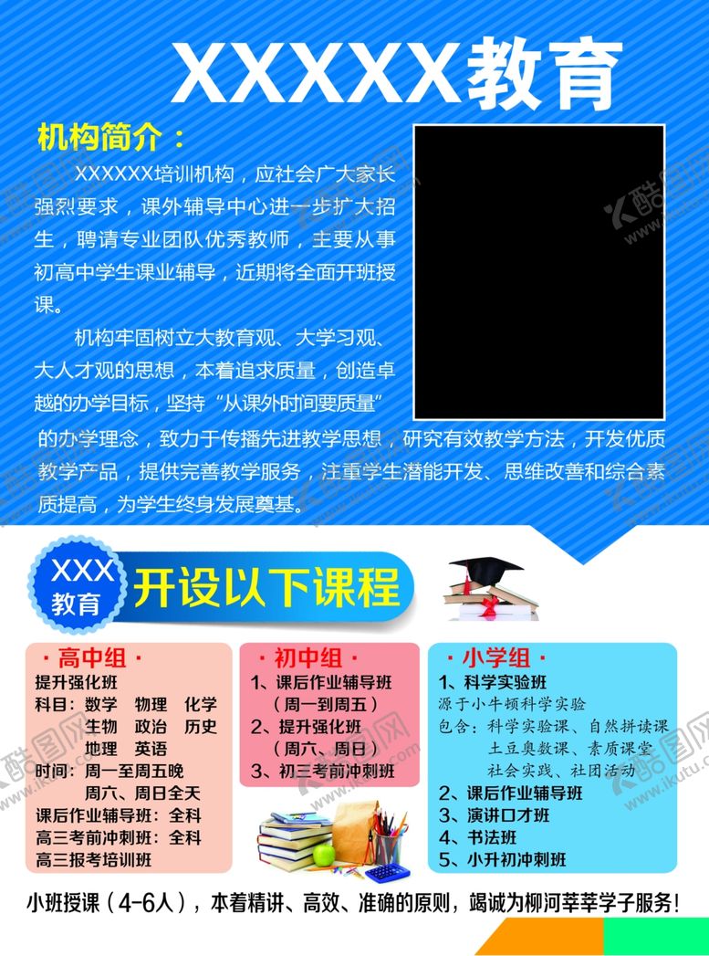 编号：52061311011040463297【酷图网】源文件下载-教育宣传单
