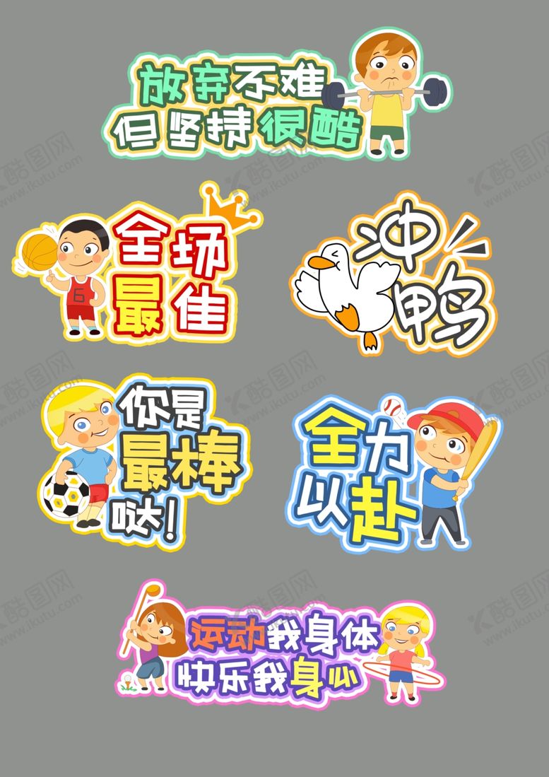 编号：16692804132000459618【酷图网】源文件下载-运动会手举牌