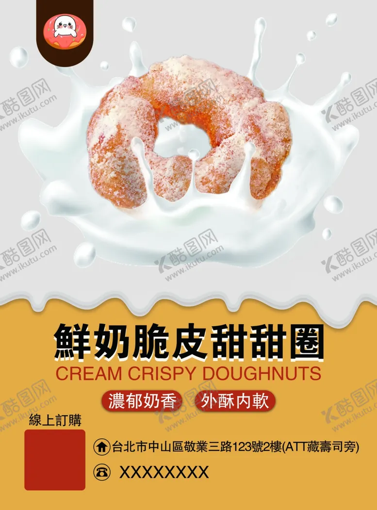 编号：72316112060451431574【酷图网】源文件下载-甜甜圈海报
