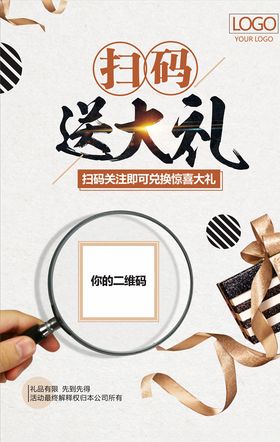 扫码送大礼