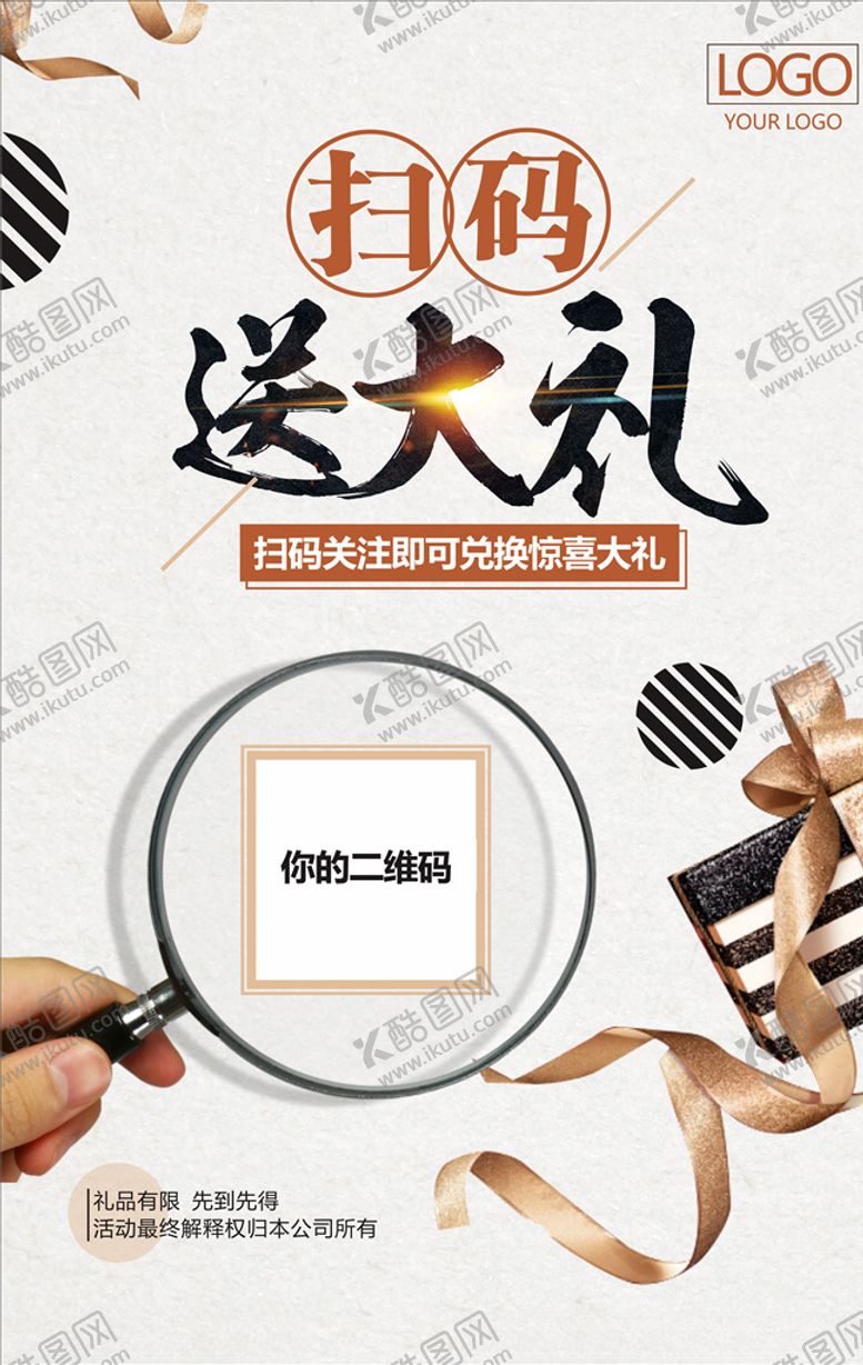 编号：47662707131151452414【酷图网】源文件下载-扫码送大礼
