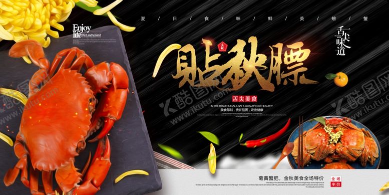 编号：72696907121930132049【酷图网】源文件下载-大闸蟹
