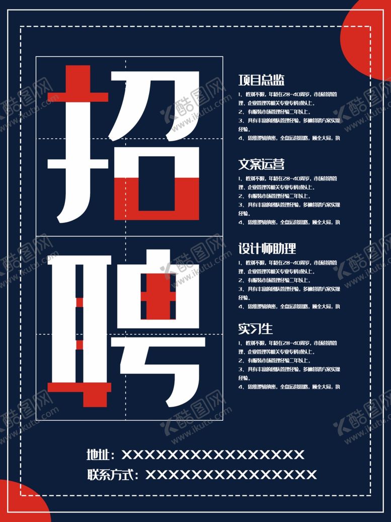 编号：31931909090809583677【酷图网】源文件下载-招聘