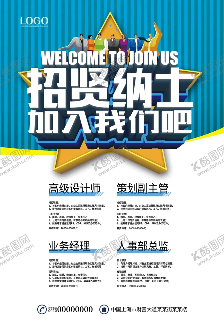 编号：86539006301835306807【酷图网】源文件下载-招聘海报设计