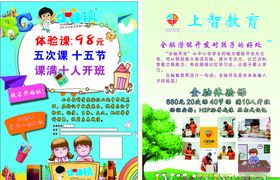 上智教育全脑