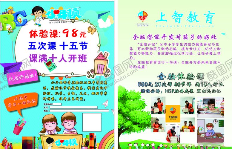 编号：29114905041211553271【酷图网】源文件下载-上智教育全脑