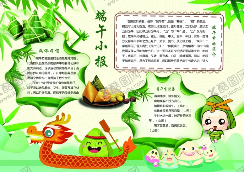 编号：79984706300542412411【酷图网】源文件下载-端午手抄报