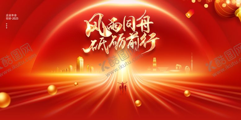 编号：22603502221725289341【酷图网】源文件下载-年会