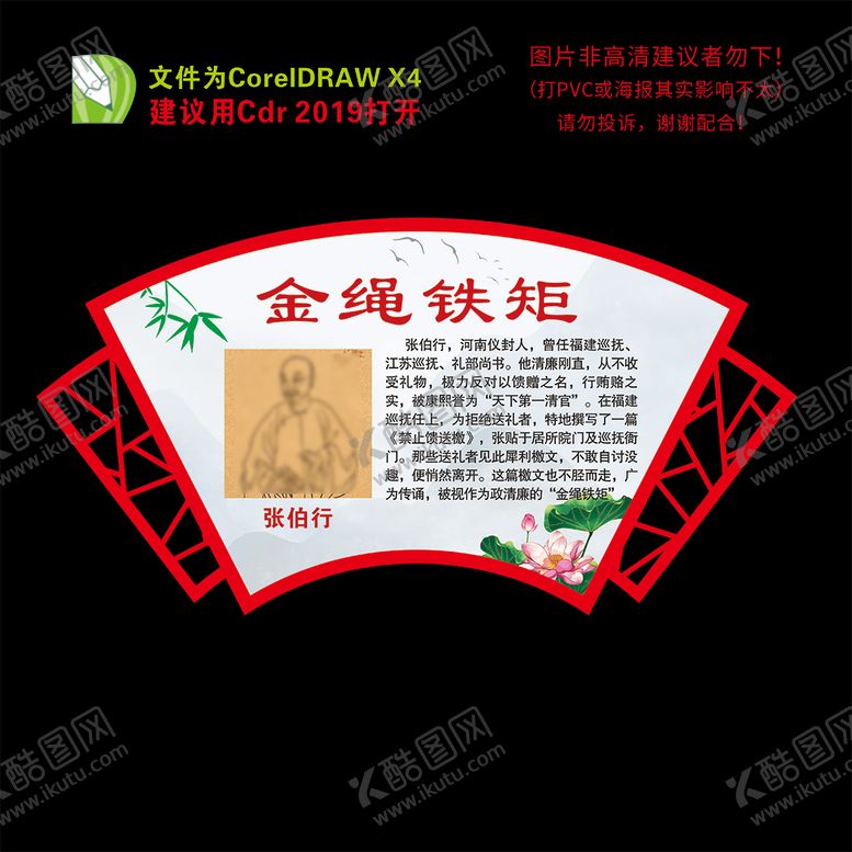 编号：72604401251025042269【酷图网】源文件下载-清廉故事