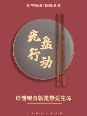 简洁光盘行动海报6