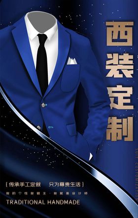 男装海报