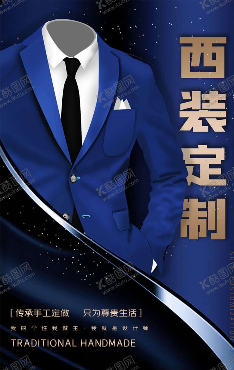 编号：97622305132323475927【酷图网】源文件下载-男装海报