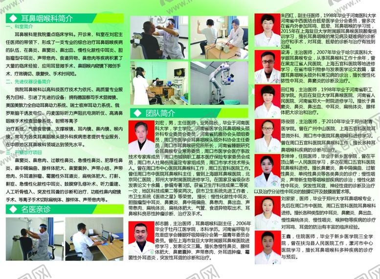 编号：18550909220907028180【酷图网】源文件下载-耳鼻咽喉科三折页