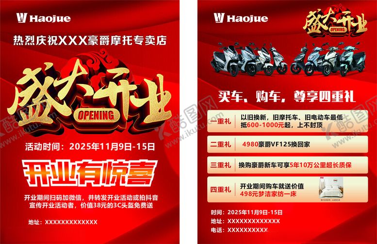 编号：88718011201612142076【酷图网】源文件下载-盛大开业