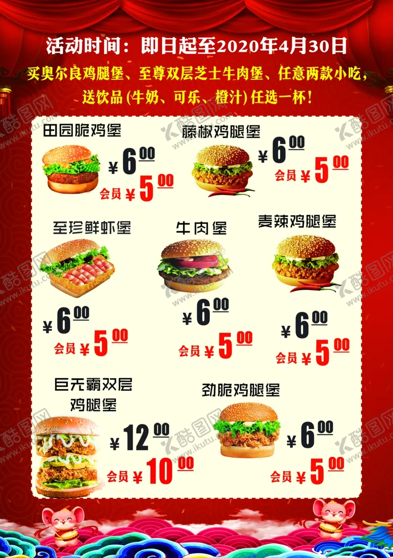 编号：51603905010104468645【酷图网】源文件下载-汉堡单页