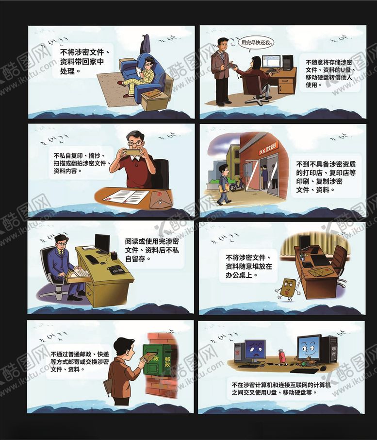 编号：96932110111437297804【酷图网】源文件下载-保密漫画海报