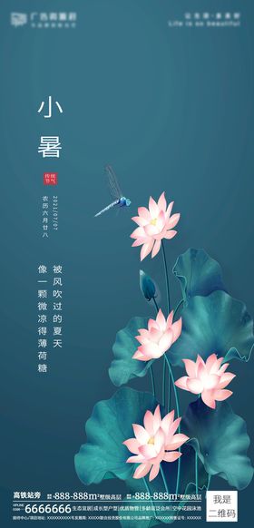 小暑大暑海报