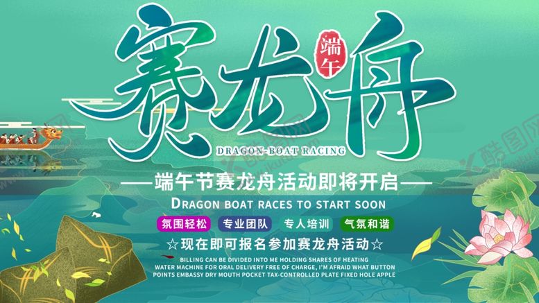 编号：95164903250728477307【酷图网】源文件下载-赛龙舟
