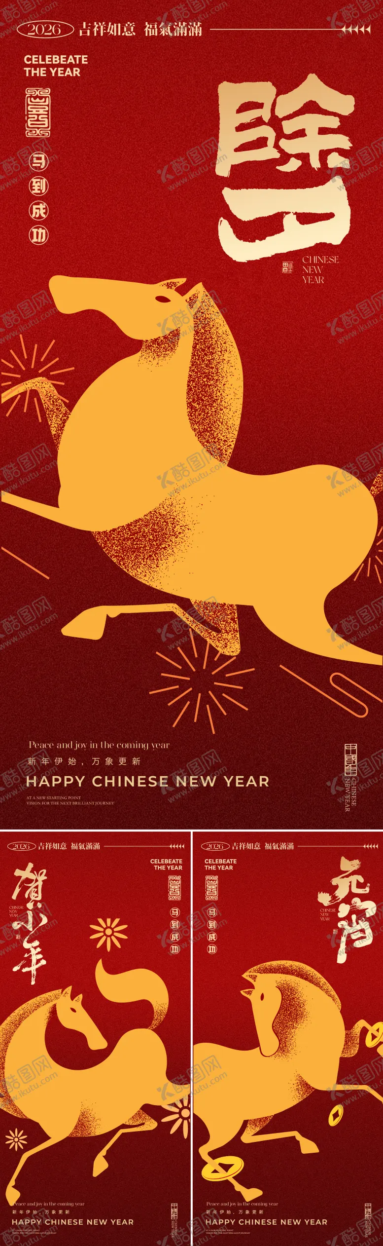 编号：98538201271342519082【酷图网】源文件下载-马年系列海报