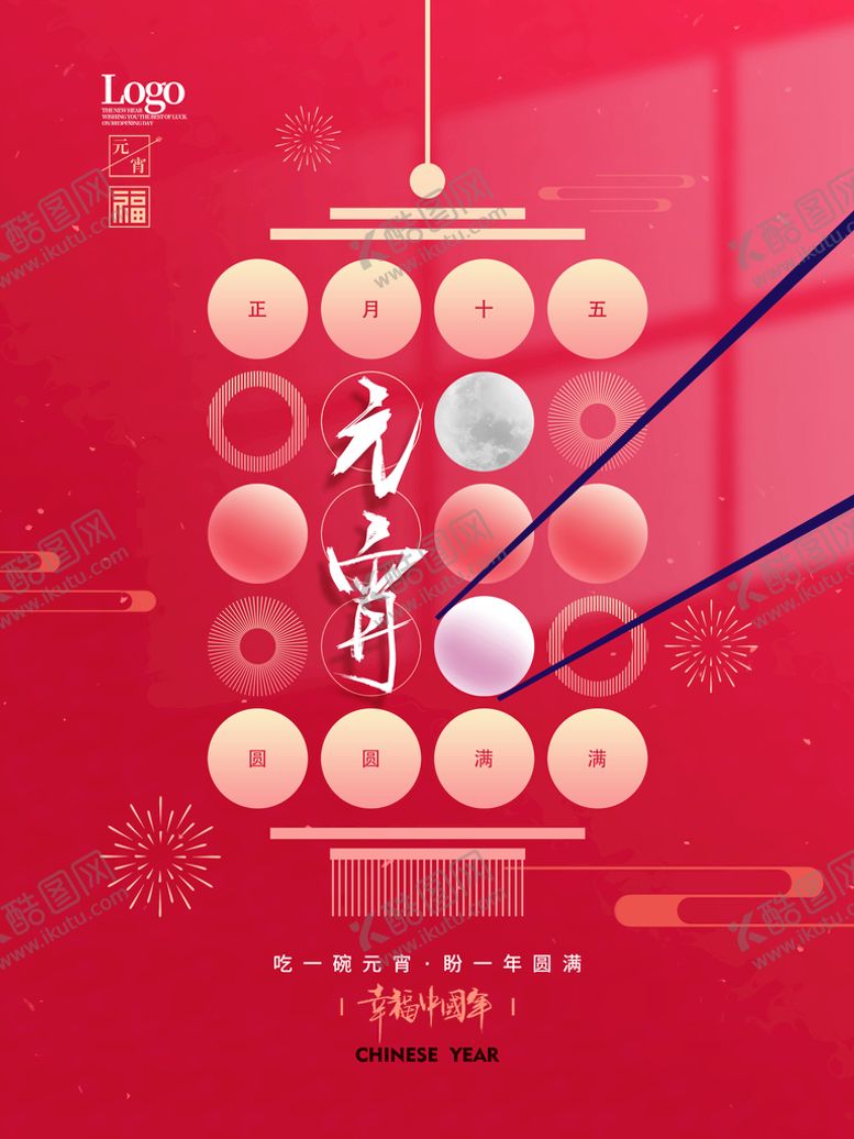 编号：49320810032122452167【酷图网】源文件下载-简约元宵节吃汤圆节日海报背景