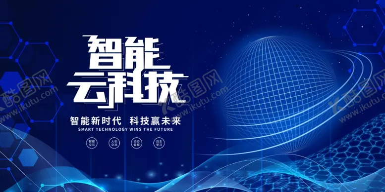 编号：29542406291914318368【酷图网】源文件下载-科技展板
