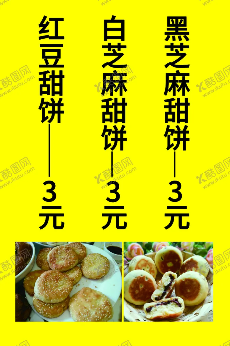 编号：53976009291744027285【酷图网】源文件下载-价格表 菜单 点餐 餐牌 广告