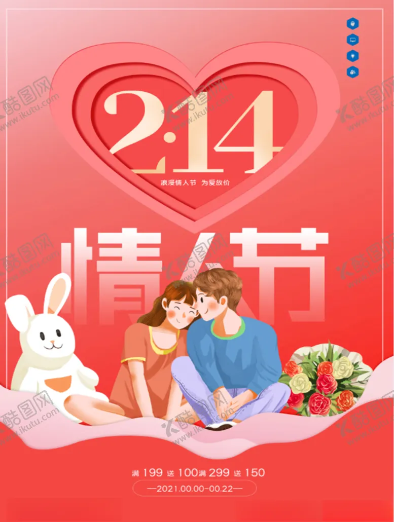 编号：51055105010138341766【酷图网】源文件下载-情人节