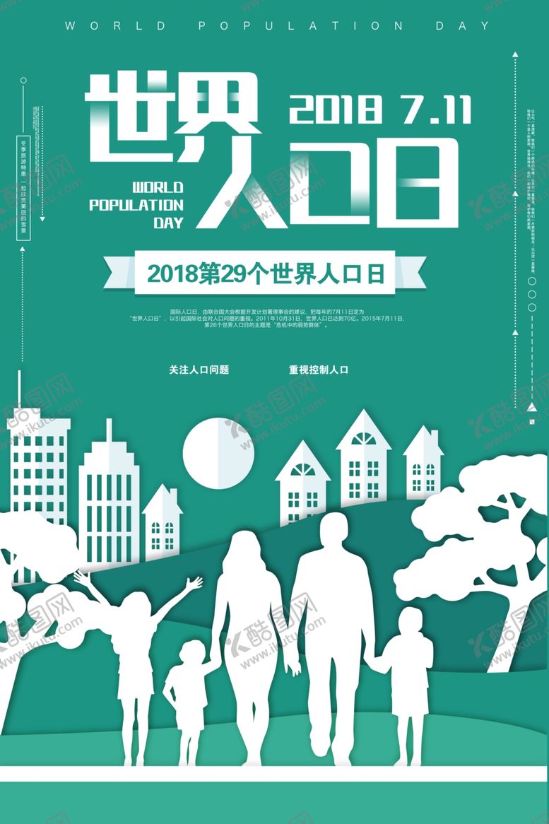 编号：56397307090748047796【酷图网】源文件下载-世界人口日