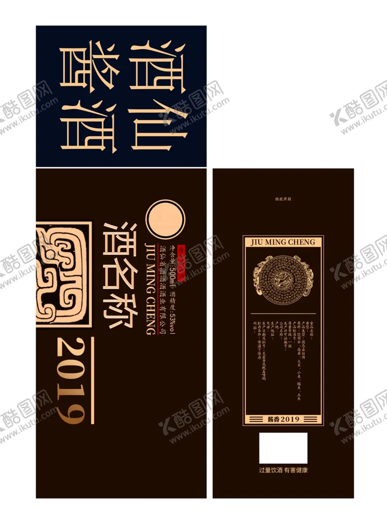 编号：15745902190822287698【酷图网】源文件下载-白酒包装