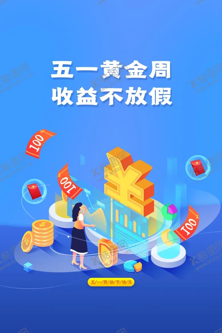 编号：29908301201043321551【酷图网】源文件下载-五一 