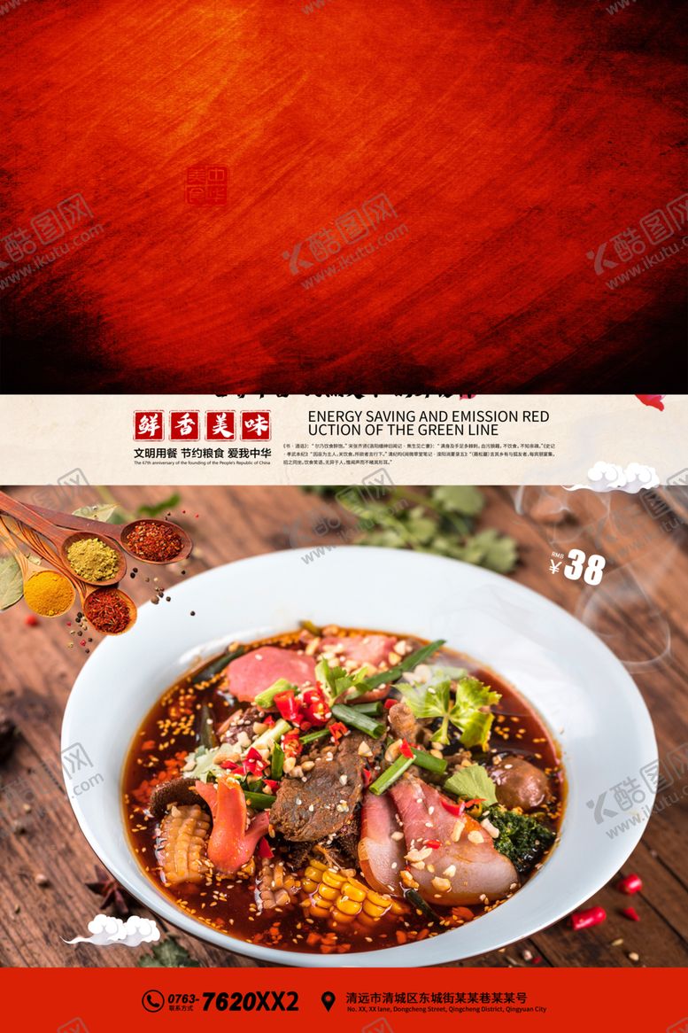 编号：52215609230752309901【酷图网】源文件下载-冒菜